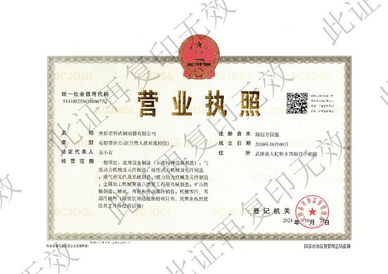 營(yíng)業(yè)執照